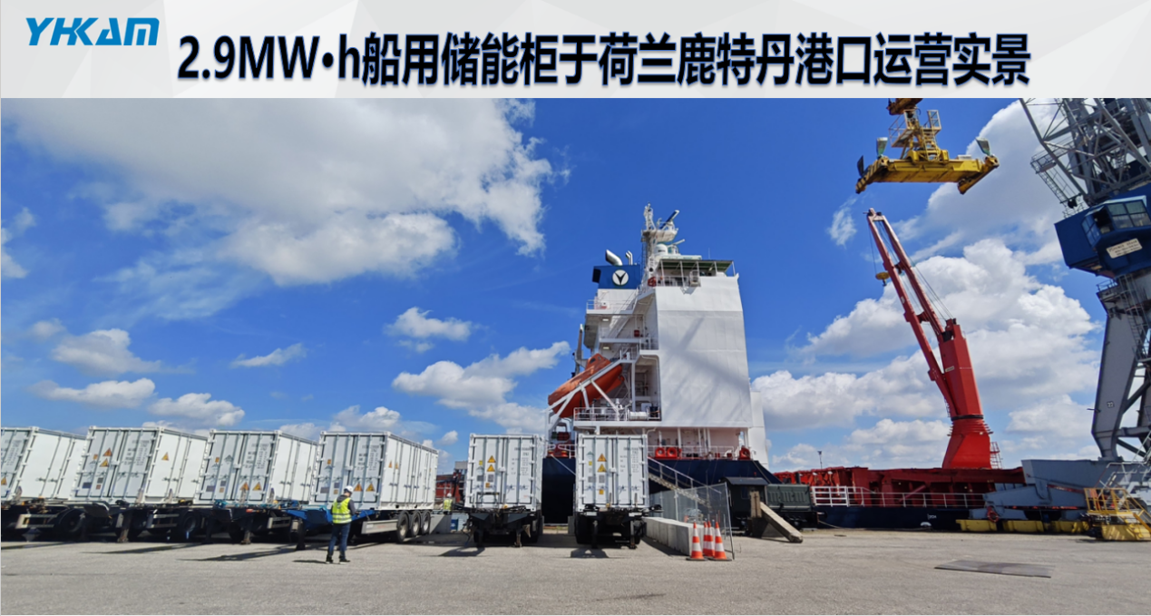 2.9MW·h船用儲(chǔ)能柜 Image 3
